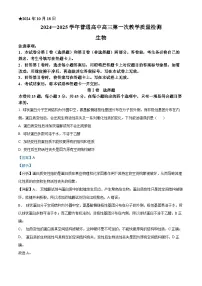 2025届河南省信阳市高三第一次教学质量检测（一模）生物试卷 含解析