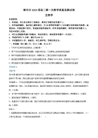湖南省郴州市2024-2025学年高三上学期一模生物试题 含解析