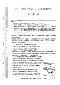 山西三晋卓越联盟2025届高三下学期4月质量检测(25-X-537C)-生物试题无答案