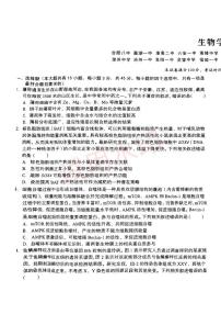 2025安徽A10联盟高三下学期开年考生物试题