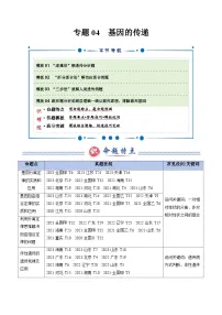2025年高考生物复习专题复习专题04 基因的传递（解析版）练习