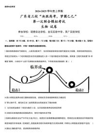 2025届广东省三校高三高考模拟第一次联合模拟（一模）考试生物试卷+答案
