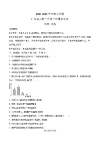 广东省三校2025届高三下学期一模生物试卷（Word版附解析）