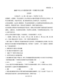 广东省汕头市2025届高三下学期一模生物试卷（Word版附解析）