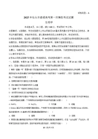 广东省汕头市2025届高三下学期一模生物试卷（Word版附解析）