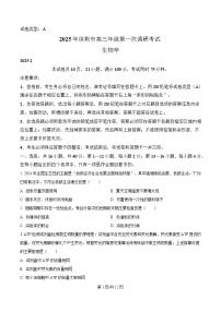 广东省深圳市2025届高三下学期第一次调研考试（一模）生物试卷（Word版附解析）