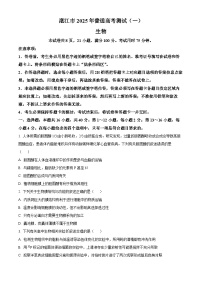 广东省湛江市2025届高三下学期一模生物试卷（Word版附解析）
