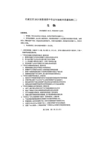 2025届河北省石家庄市高三下学期高考二模 生物试卷（无答案）