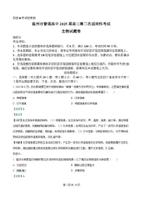 浙江省温州市2025届高三下学3月二模生物试卷（Word版附解析）