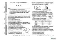 山西省三晋卓越联盟2025届高三下学期4月联考生物试题（PDF版附解析）