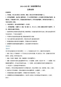 河北省2024-2025年高三下学期2月省级联测考试生物试题（Word版附解析）