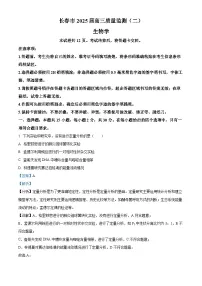 吉林省长春市2025届高三下学期2月质量监测（二）（二模）生物试题（Word版附解析）