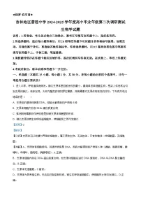 吉林地区普通中学2024-2025学年高三上学期第二次模试考试生物试题 含解析