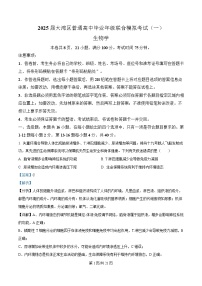广东省珠海市等三地2025届高三下学期一模生物试题 含解析