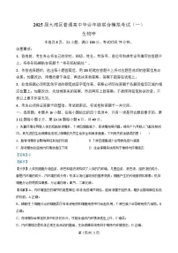 广东省珠海市等三地2025届高三下学期一模生物试题 含解析