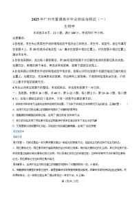 广东省广州市2025届高三下学期一模生物试卷  含解析