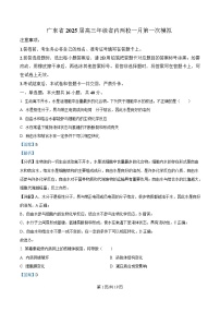 广东省2025届高三下学期一模生物试题 含解析