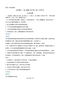 浙江省金丽衢十二校2025届高三下学期二模试题 生物 含解析
