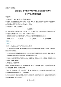 浙江省天域全国名校协作体2024-2025学年高三下学期3月联考试题  生物  含解析
