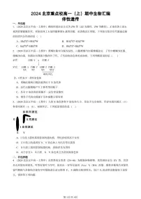 2024北京重点校高一（上）期中真题生物汇编：伴性遗传