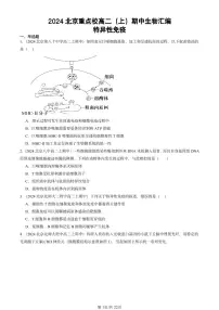 2024北京重点校高二（上）期中真题生物汇编：特异性免疫