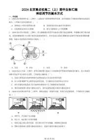 2024北京重点校高二（上）期中真题生物汇编：神经调节的基本方式