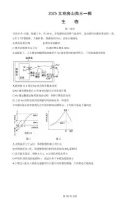2025北京房山高三[高考模拟]生物试卷（教师版）