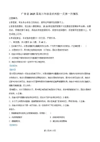 广东省2025届高三下学期一模生物试题 含解析