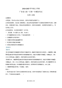 广东省三校2025届高三下学期一模生物试题 含解析