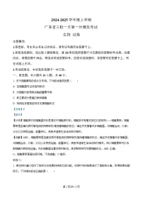 广东省三校2025届高三下学期一模生物试题 含解析