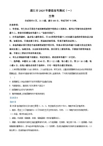 广东省湛江市2025届高三下学期一模生物试题 含解析