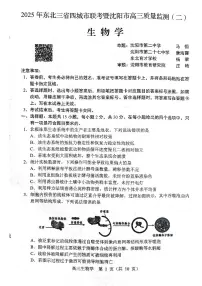 2025年东北三省四城市联考暨沈阳市高三高考质量监测（二）生物