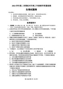 浙江省杭州市2025届高三高考模拟第二次模拟-生物试卷无答案
