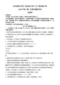 东北三省三校（哈尔滨师大附中、东北师大附中、辽宁省实验中学）2025届高三下学期第一次联合模拟考试生物试题 含解析