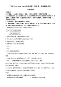 河北省张家口市2024-2025学年高一上学期期末考试生物试题 含解析