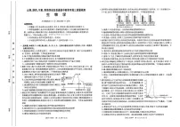 2025年山西、陕西、宁夏、青海四省高三下学期4月生物试题及答案