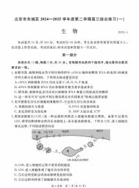 2025届北京市东城区高三一模生物试题+答案