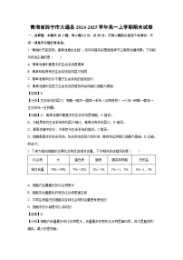 青海省西宁市大通县2024-2025学年高一上学期期末生物试卷（解析版）