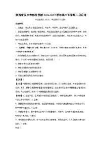 陕西省汉中市部分学校2024-2025学年高二下学期3月月考生物试卷（解析版）