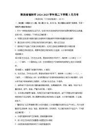 陕西省榆林市2024-2025学年高二下学期3月月考生物试卷（解析版）
