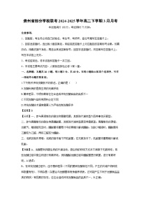 贵州省部分学校联考2024-2025学年高二下学期3月月考生物试卷（解析版）
