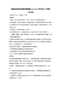 河南省洛阳市创新发展联盟2024-2025学年高二下学期3月月考生物试卷（解析版）