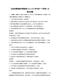 江西省景德镇市景德镇2023-2024学年高一下学期6月期末生物试卷（解析版）