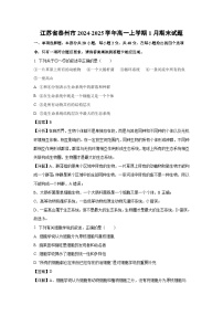 江苏省泰州市2024-2025学年高一上学期1月期末生物试卷（解析版）