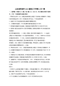 山东省菏泽市2025届高三下学期2月一模生物试卷（解析版）