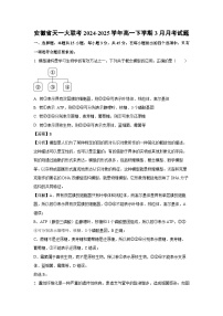 安徽省天一大联考2024-2025学年高一下学期3月月考生物试卷（解析版）