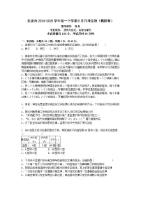 北京市2024-2025学年高一下学期3月月考生物（模拟卷）+答案