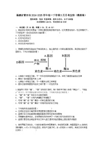 福建省莆田市2024-2025学年高一下学期3月月考生物（模拟卷）+答案