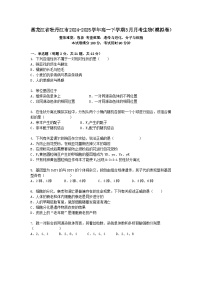 黑龙江省牡丹江市2024-2025学年高一下学期3月月考生物（模拟卷）+答案