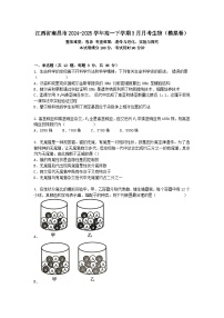 江西省南昌市2024-2025学年高一下学期3月月考生物（模拟卷）+答案